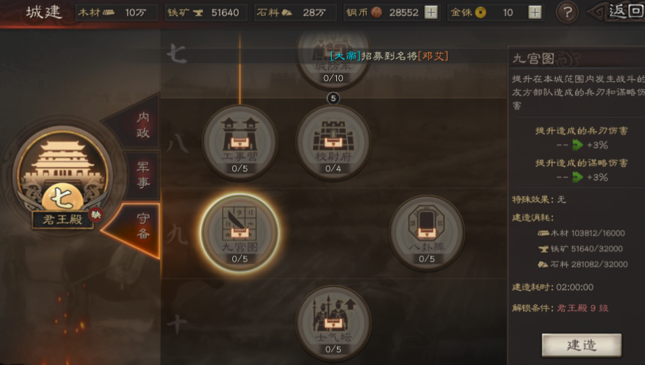 三国志战略版如何升七本