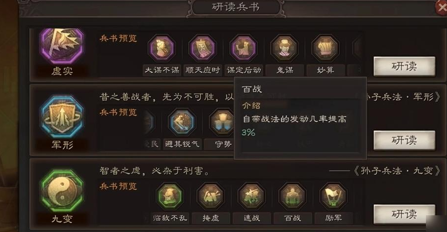 三国志战略版五虎带什么兵书