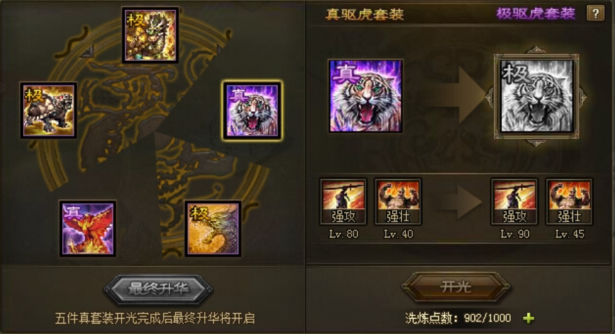 攻城掠地极驱虎套装怎么用