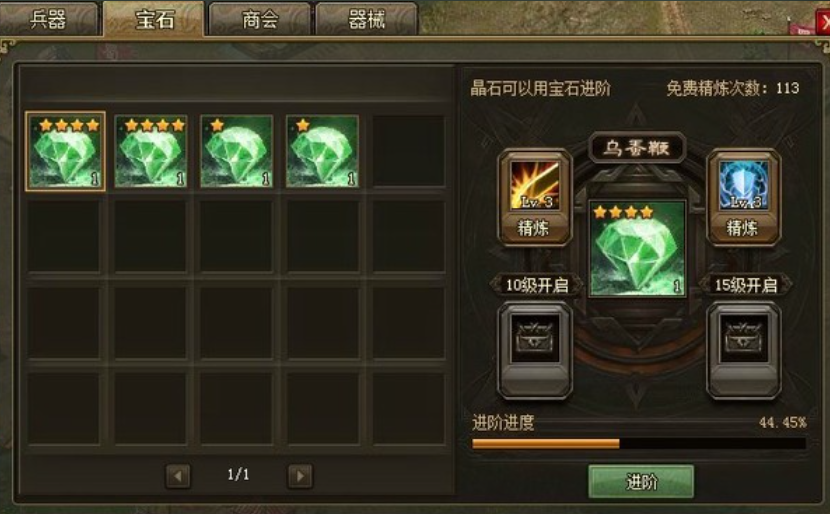 攻城掠地如何玩宝石