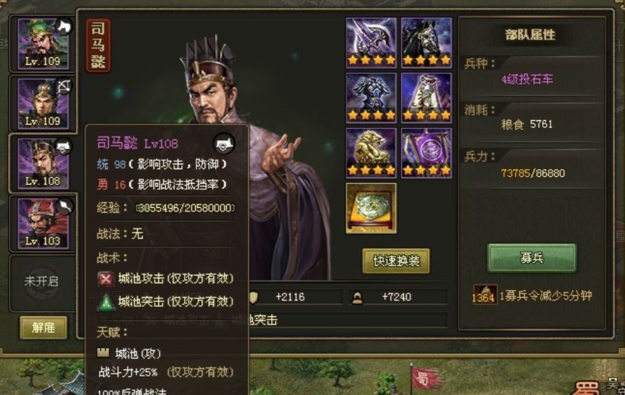 攻城掠地司马懿穿什么