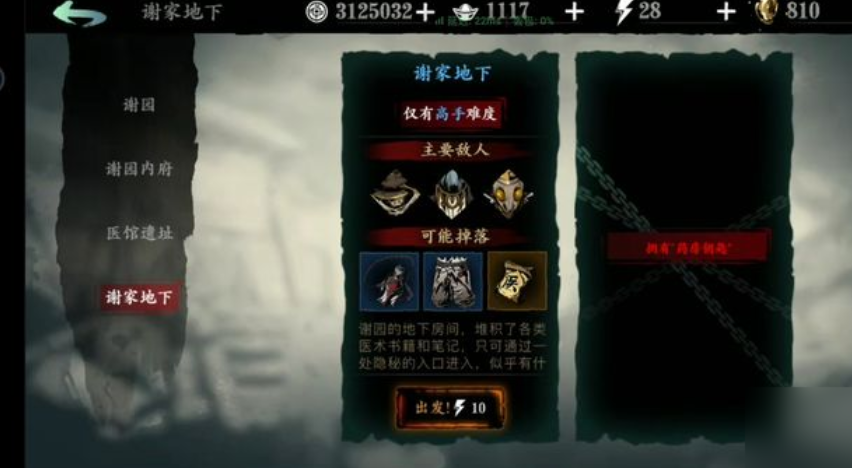 影之刃3谢园地下怎么开启