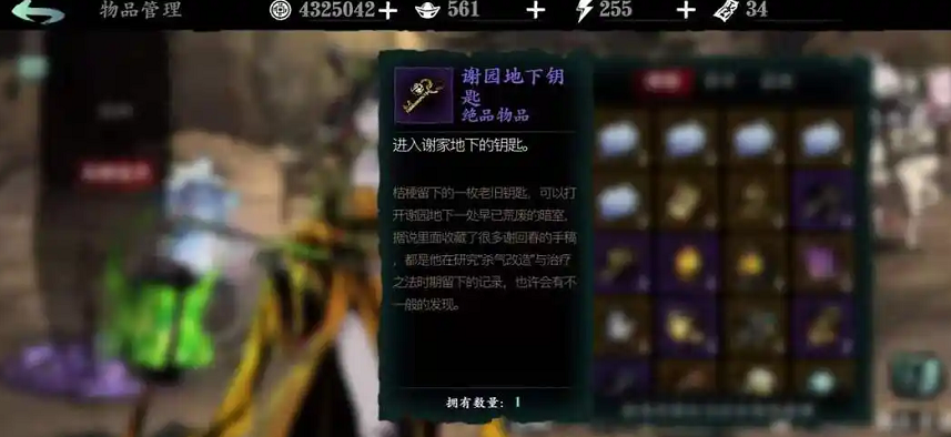 影之刃3谢园地下怎么开启