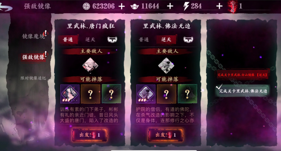 影之刃3谢园地下怎么开启