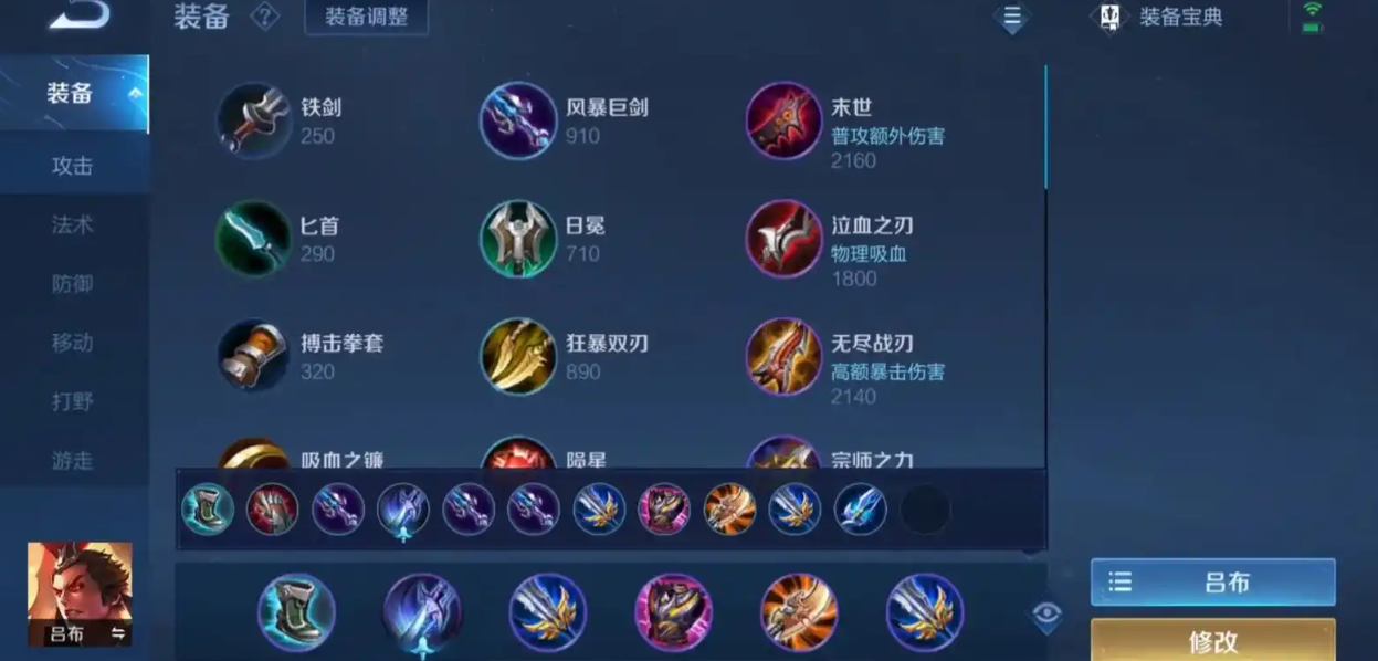 王者荣耀吕布怎么出装