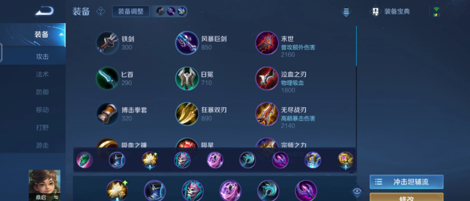 王者荣耀桑启出装怎么出