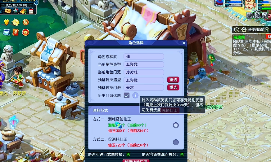 梦幻西游转换门派需要什么 梦幻西游转换门派需要什么