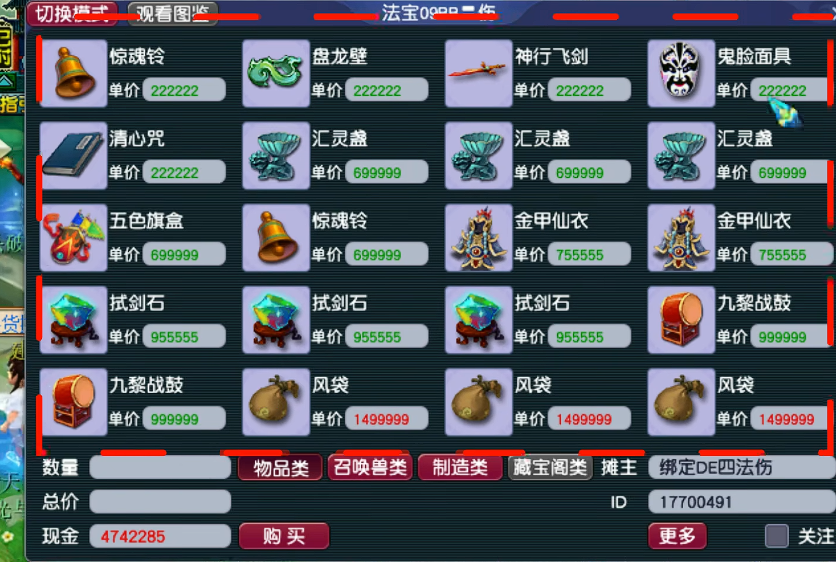 梦幻西游狮驼岭戴什么法宝