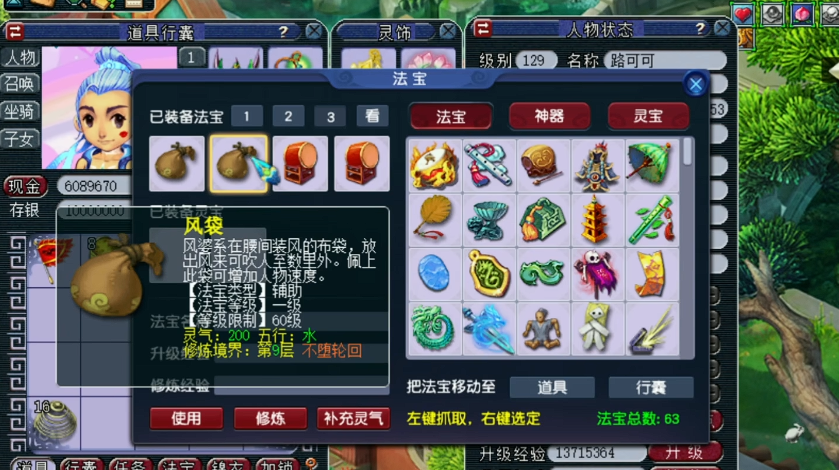 梦幻西游狮驼岭戴什么法宝