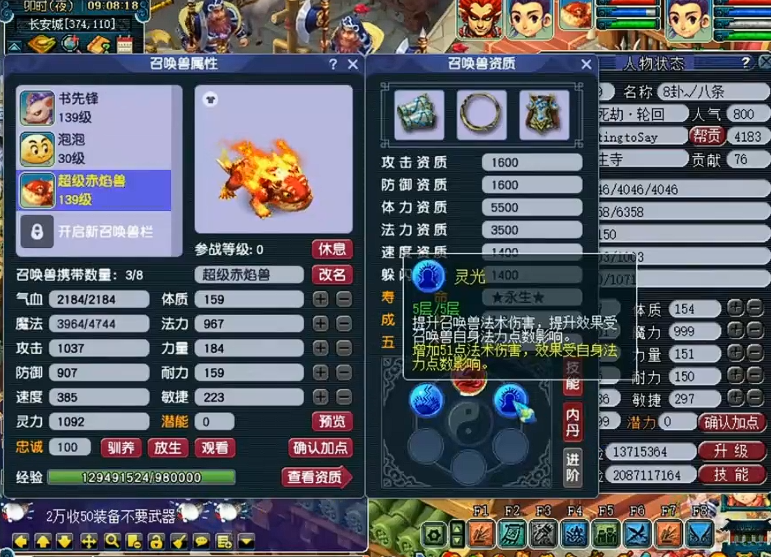 梦幻西游赤焰兽带什么套