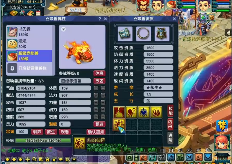 梦幻西游赤焰兽带什么套