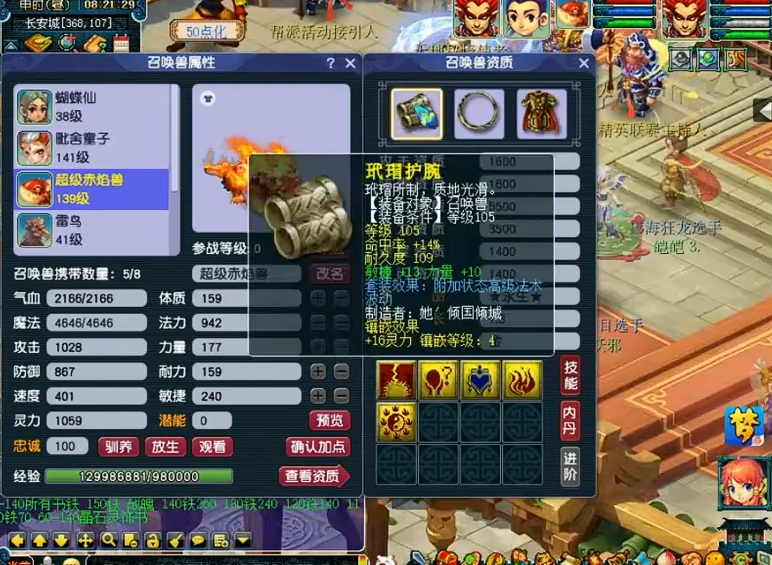 梦幻西游赤焰兽带什么套