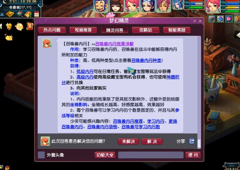 梦幻西游抓鬼宝宝打什么内丹