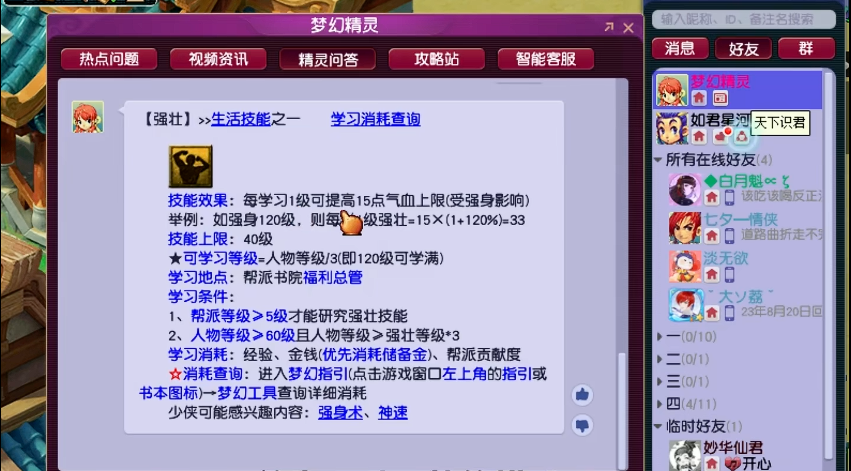 梦幻西游强壮怎么学