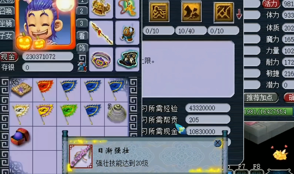 梦幻西游强壮怎么学