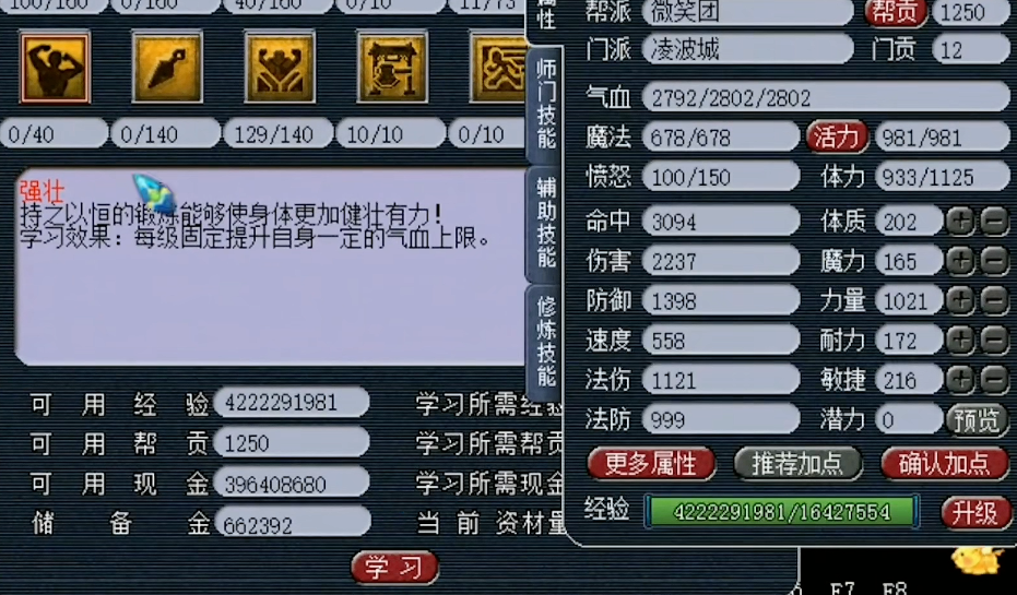 梦幻西游强壮怎么学