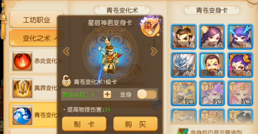 梦幻西游手游龙宫学什么变身