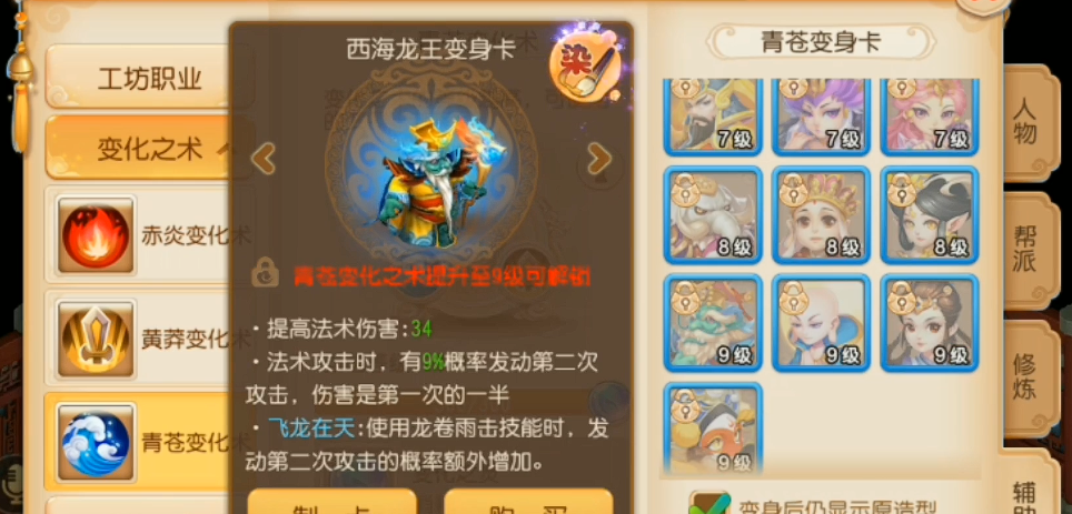 梦幻西游手游龙宫学什么变身