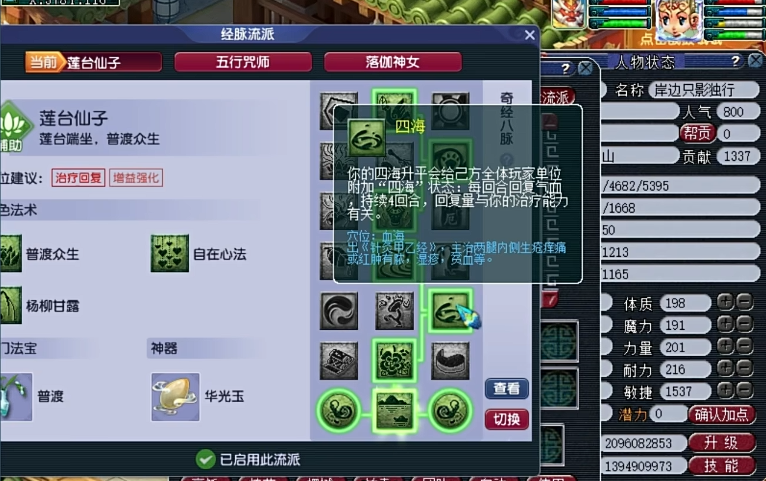 梦幻西游手游四海有什么用 梦幻西游手游四海有什么用