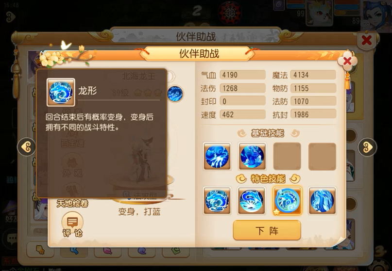 梦幻西游手游带什么法术助战