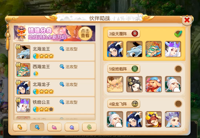 梦幻西游手游带什么法术助战