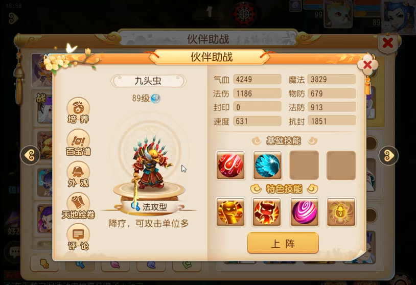 梦幻西游手游带什么法术助战