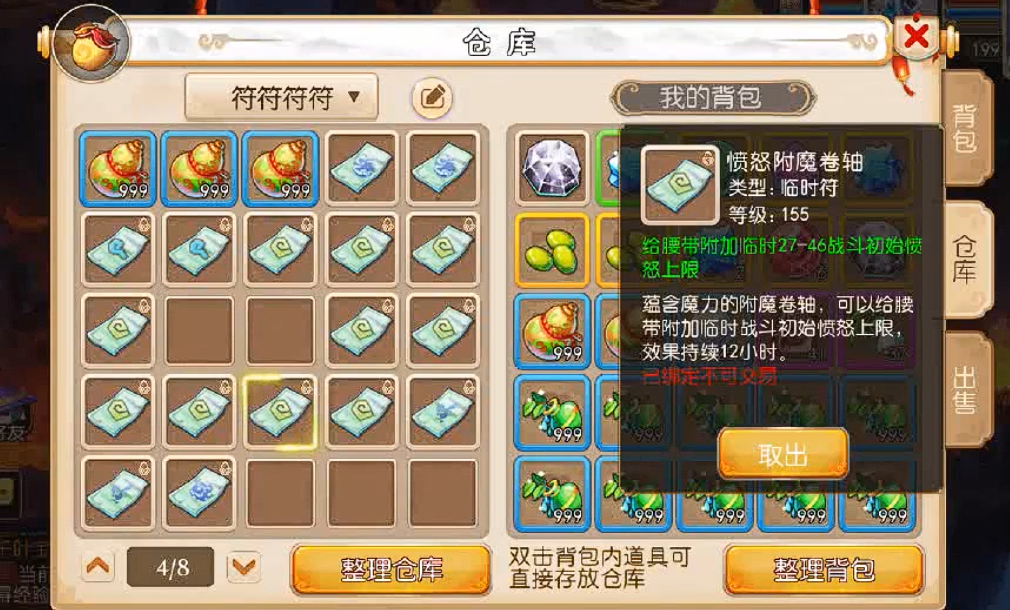 梦幻西游手游愤怒符什么用