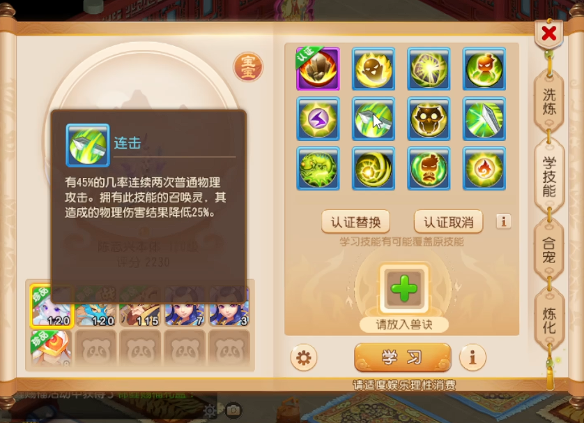 梦幻西游手游打高连掉什么