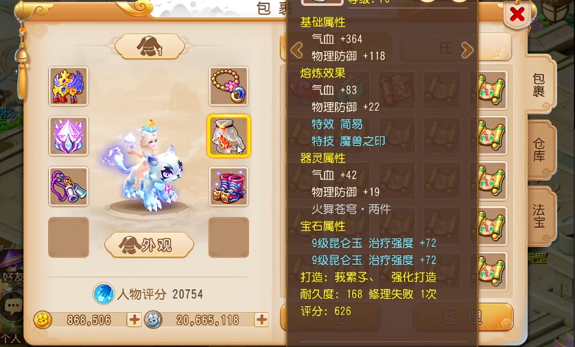 梦幻西游手游普陀腰带打什么石头