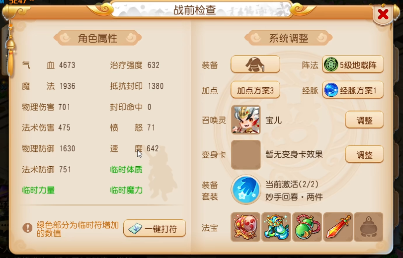 梦幻西游手游普陀腰带打什么石头