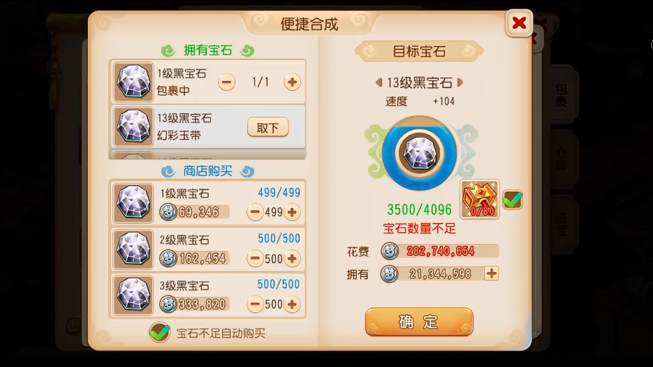 梦幻西游手游普陀腰带打什么石头