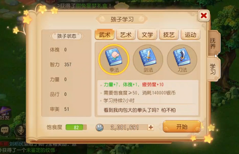 梦幻西游手游魔族的孩子学什么