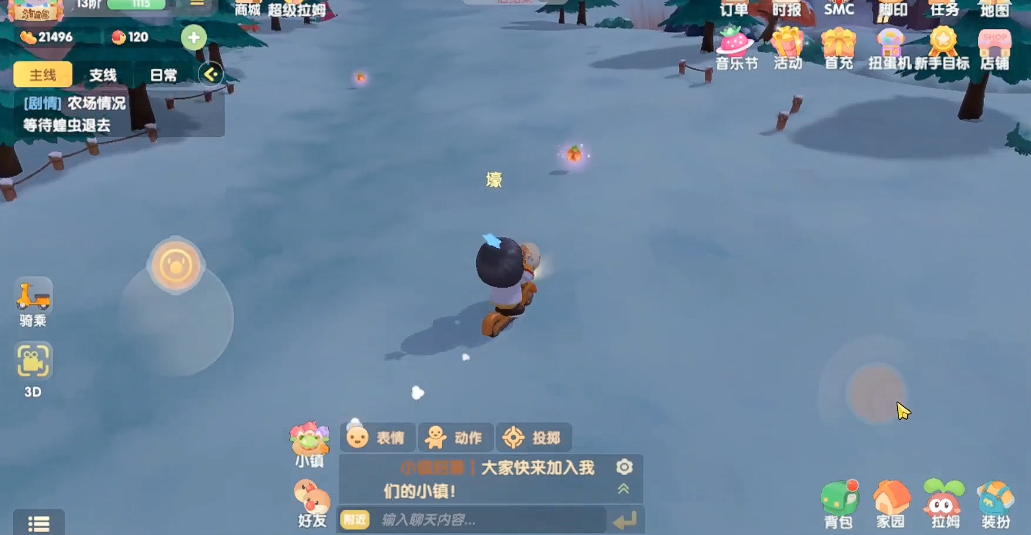 摩尔庄园手游怎么有满天星