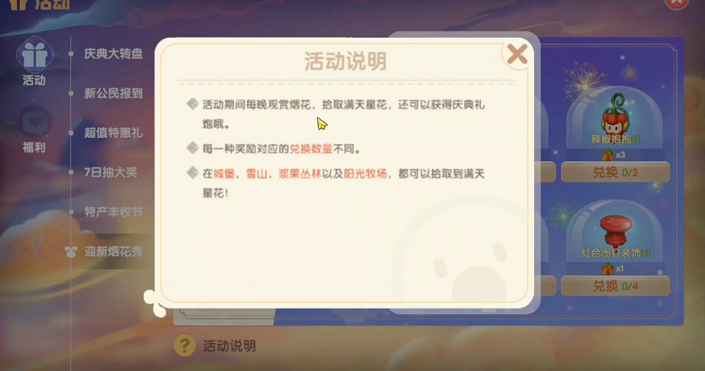 摩尔庄园手游怎么有满天星