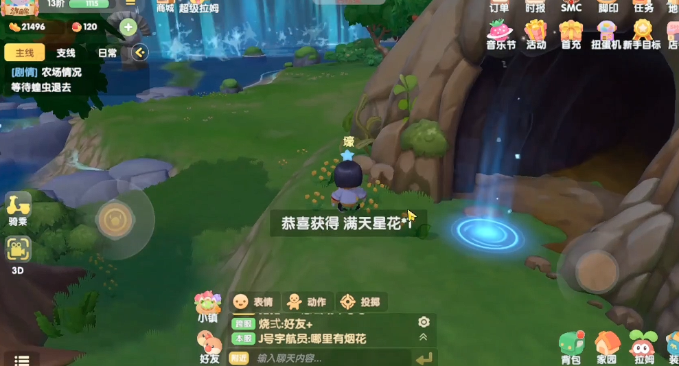 摩尔庄园手游怎么有满天星