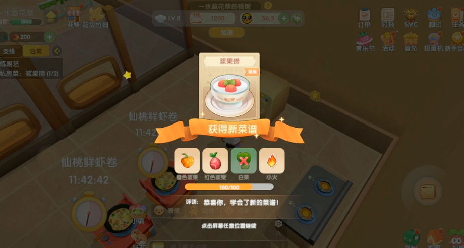 摩尔庄园手游浆果捞怎么做