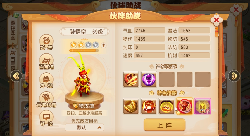 梦幻西游手游链战带什么助战好