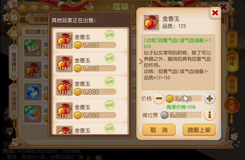 梦幻西游手游药品怎么用