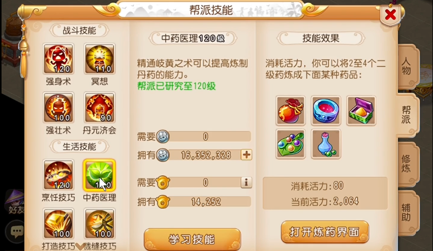 梦幻西游手游药品怎么用