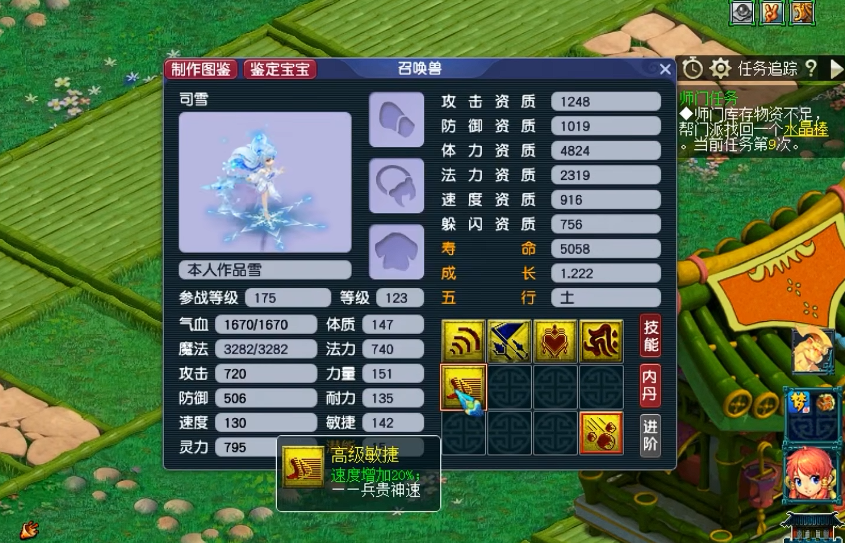 梦幻西游高级敏捷什么地方出