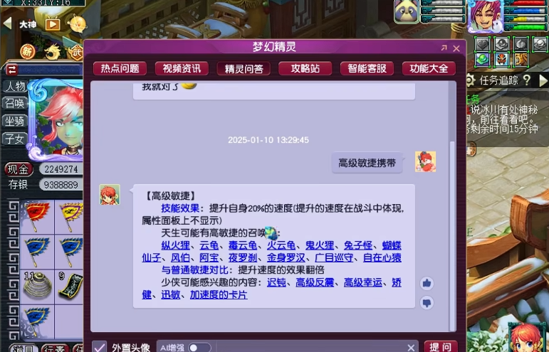 梦幻西游高级敏捷什么地方出