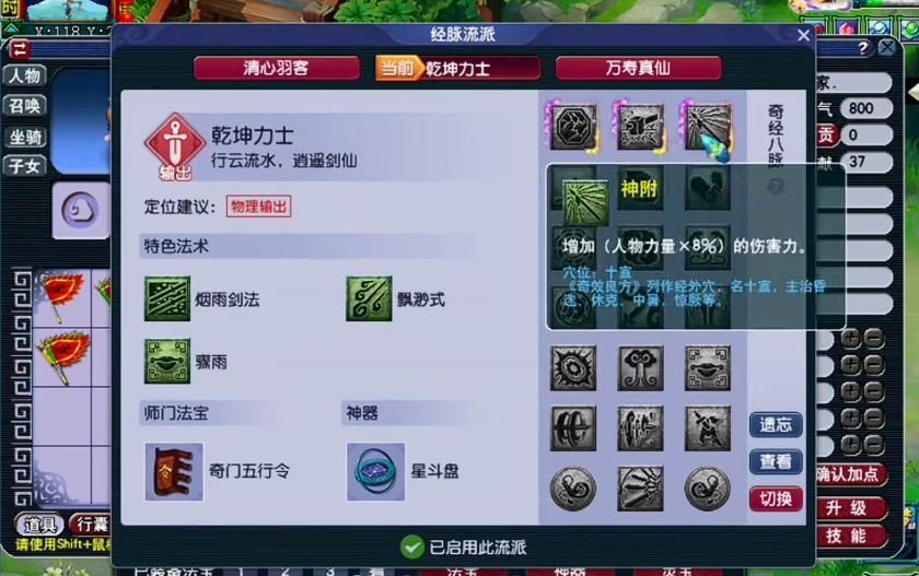 梦幻西游五庄有什么符