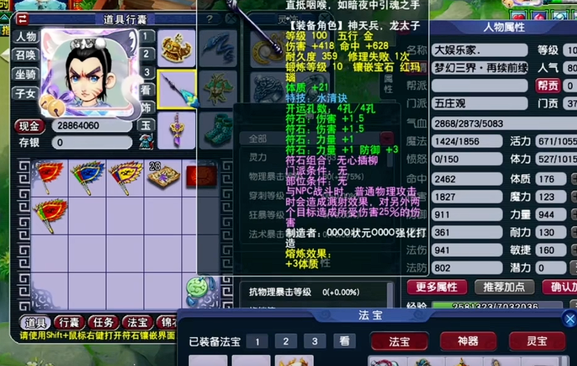 梦幻西游五庄有什么符