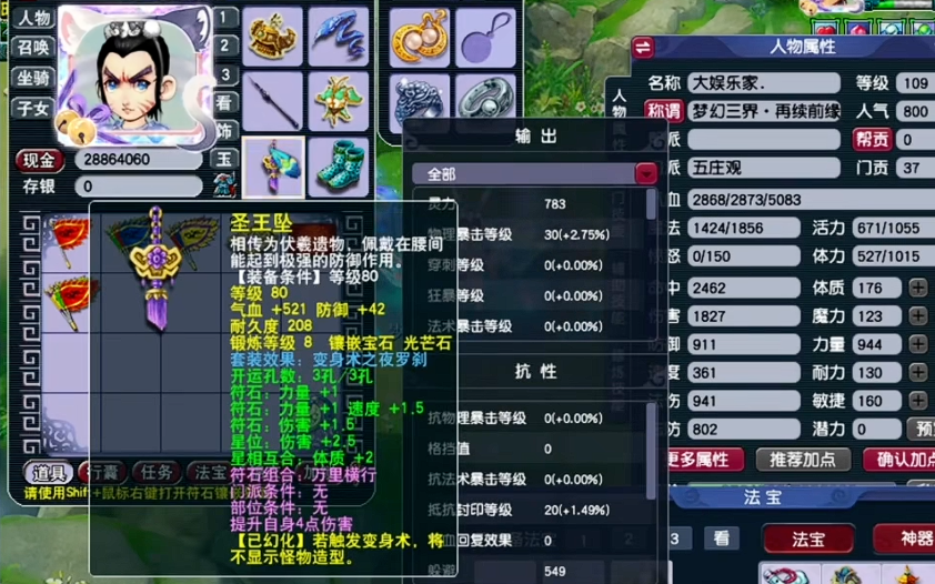 梦幻西游五庄有什么符