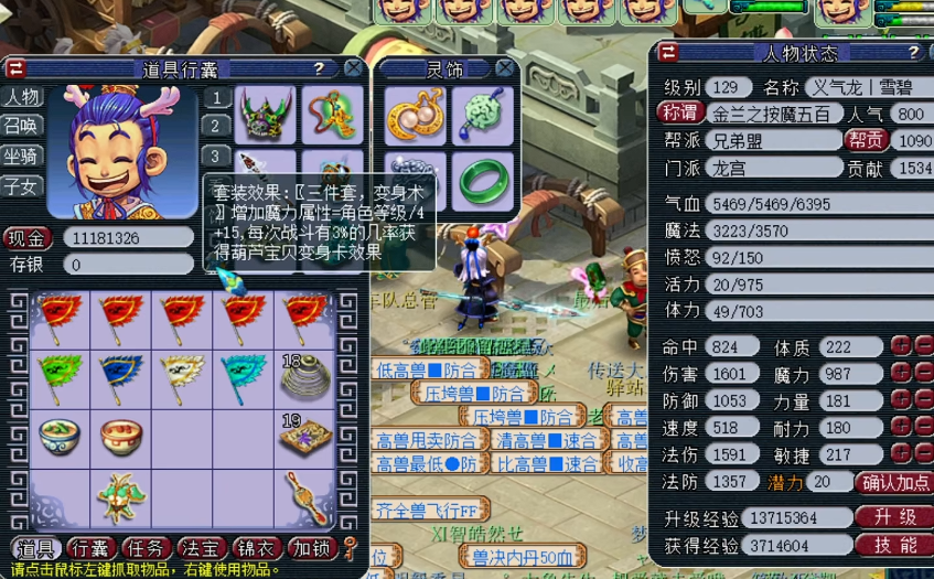 梦幻西游长眉灵猴套装什么属性