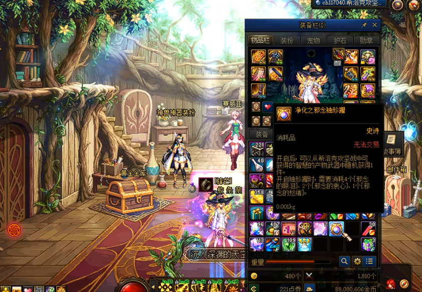 地下城与勇士手游净化之邪念袖珍罐开出的武器能交易吗