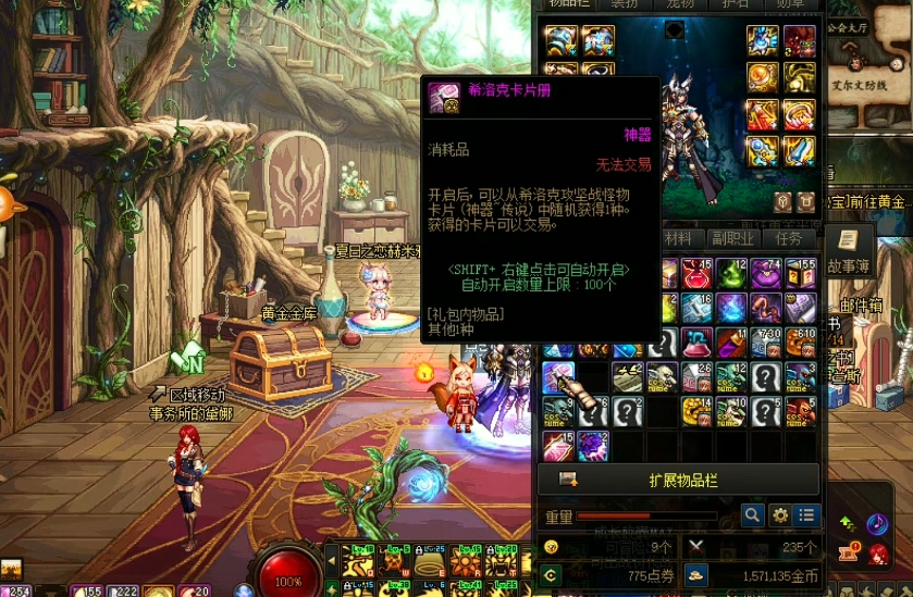 地下城与勇士手游希洛克卡片册能开出什么