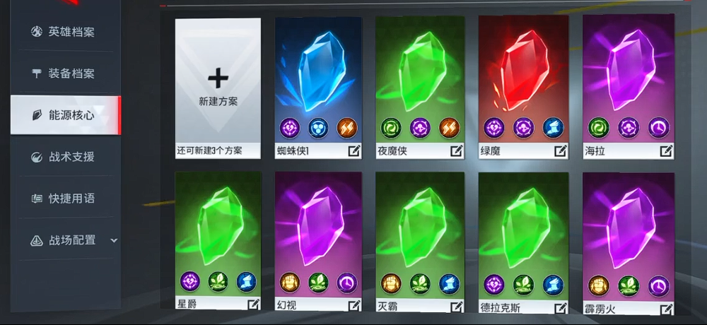 漫威战争英雄能源核心是什么