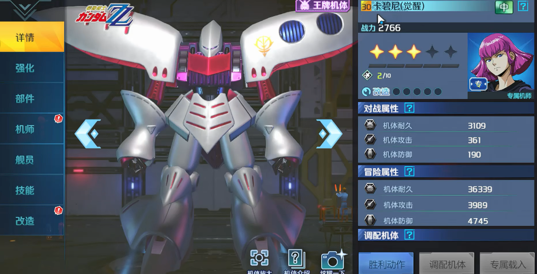 敢达争锋对决卡碧尼有着什么样的强度