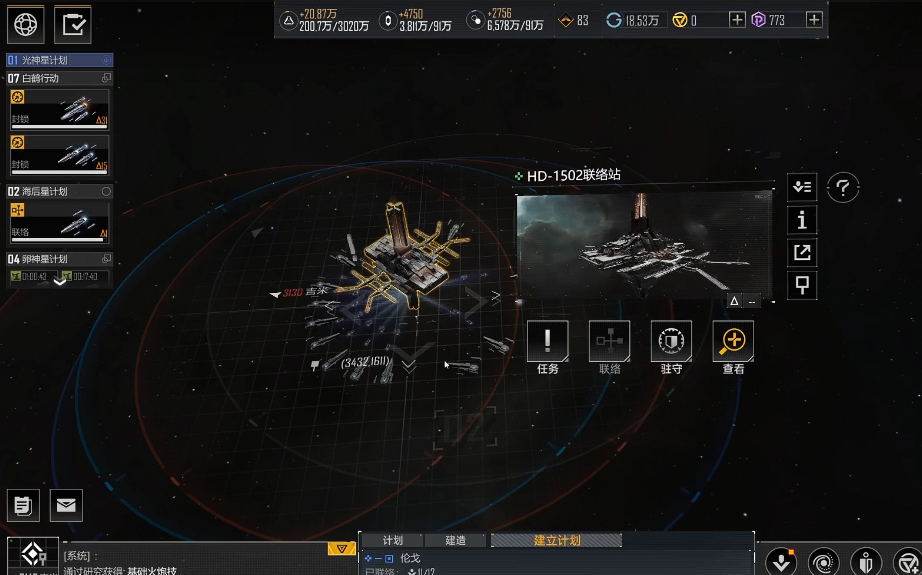 无尽的拉格朗日里面怎么找联络站